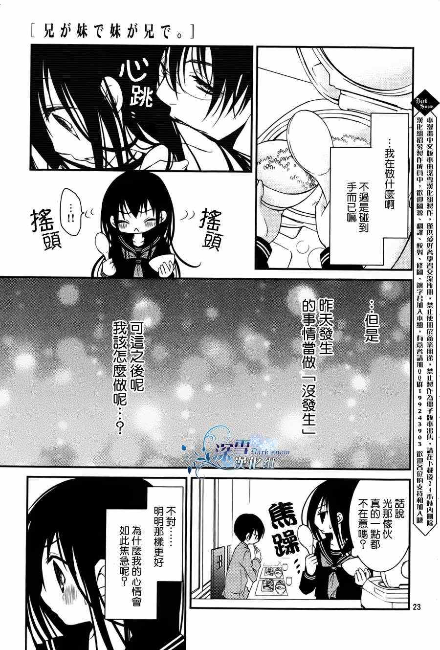 《亦兄亦妹》漫画 009集