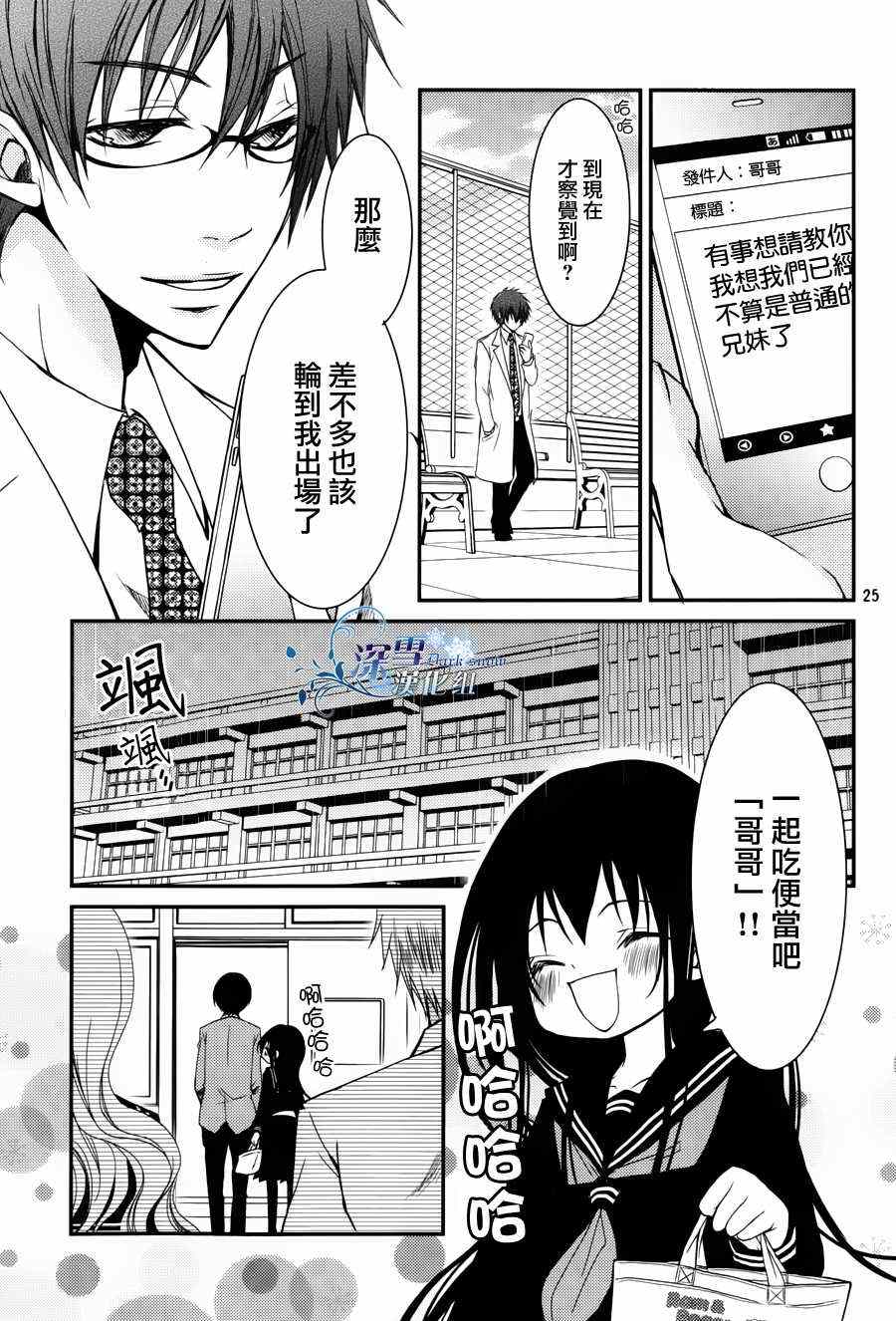 《亦兄亦妹》漫画 009集