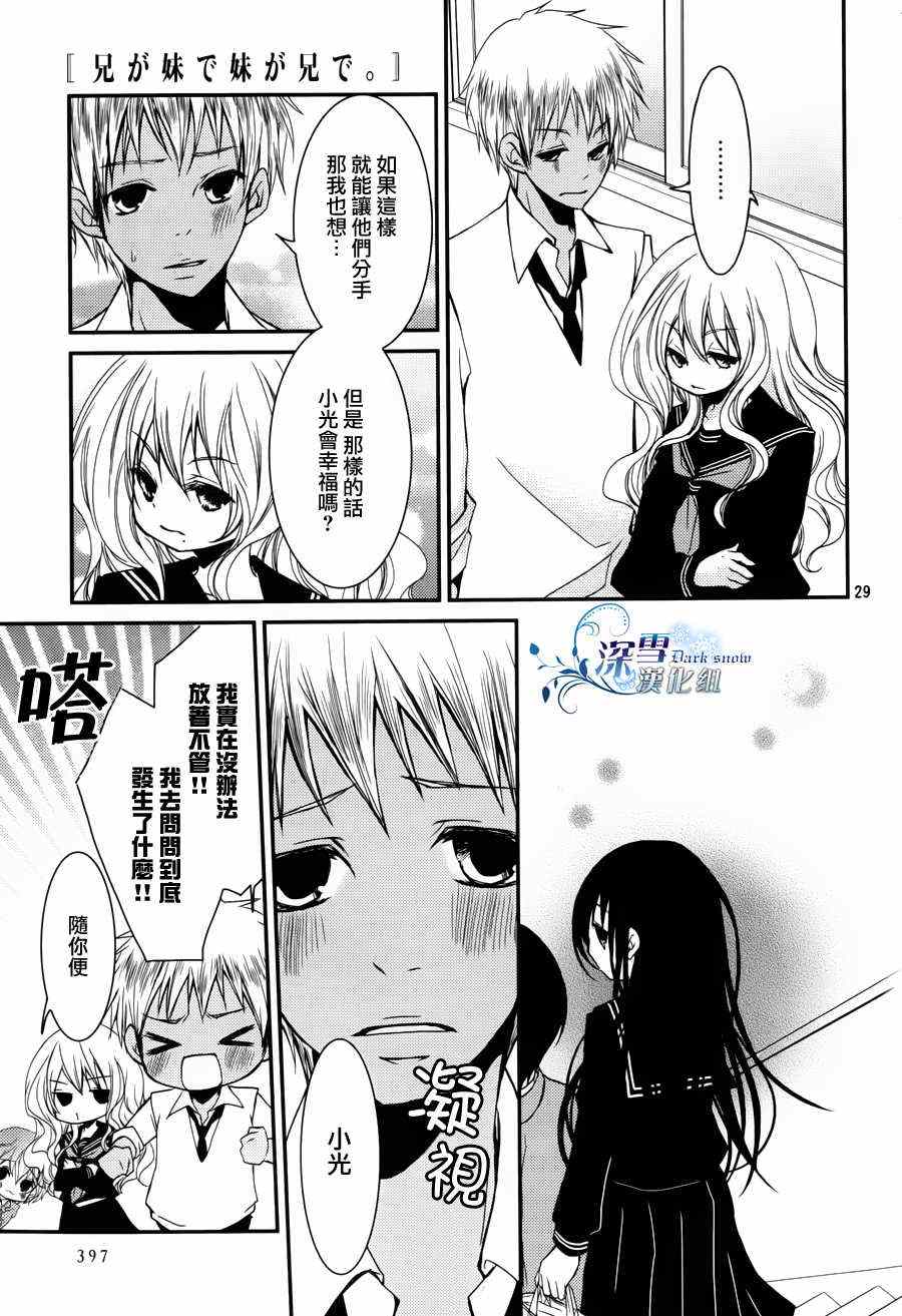 《亦兄亦妹》漫画 009集