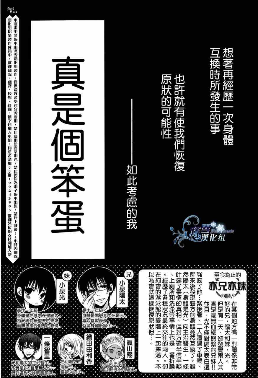 《亦兄亦妹》漫画 006集