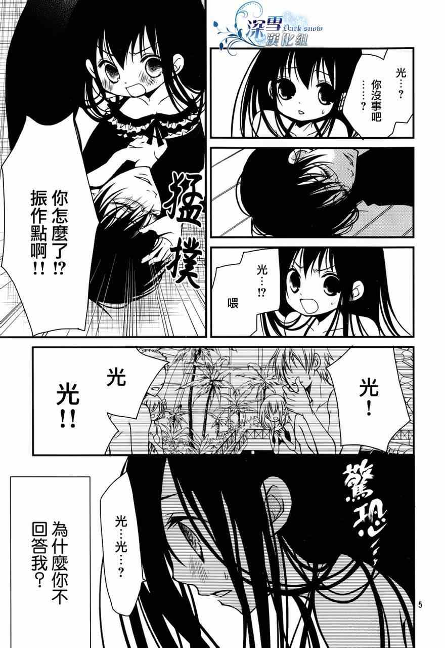 《亦兄亦妹》漫画 006集