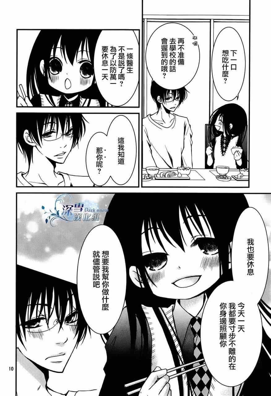 《亦兄亦妹》漫画 006集