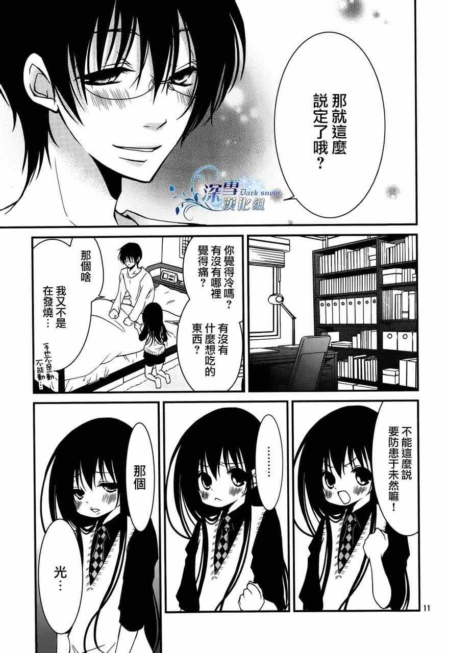 《亦兄亦妹》漫画 006集