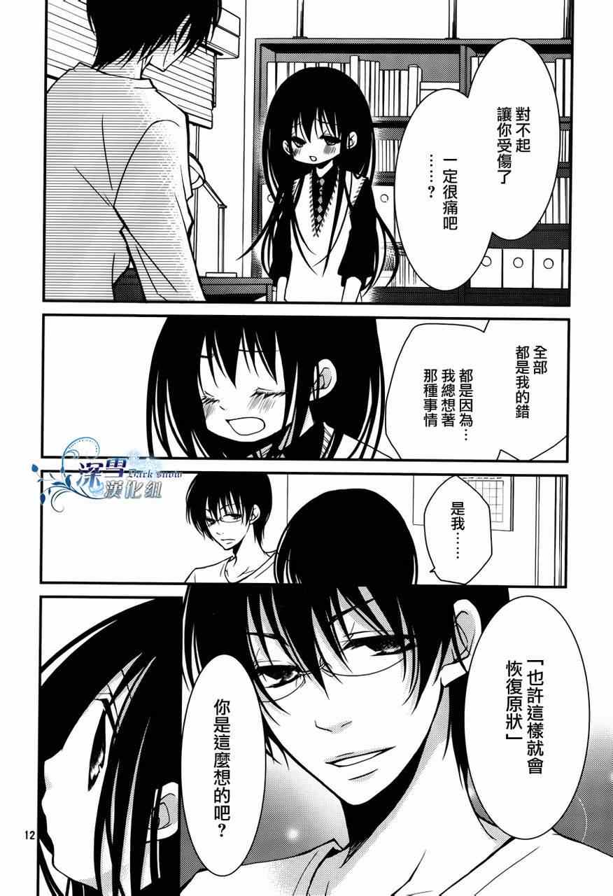 《亦兄亦妹》漫画 006集