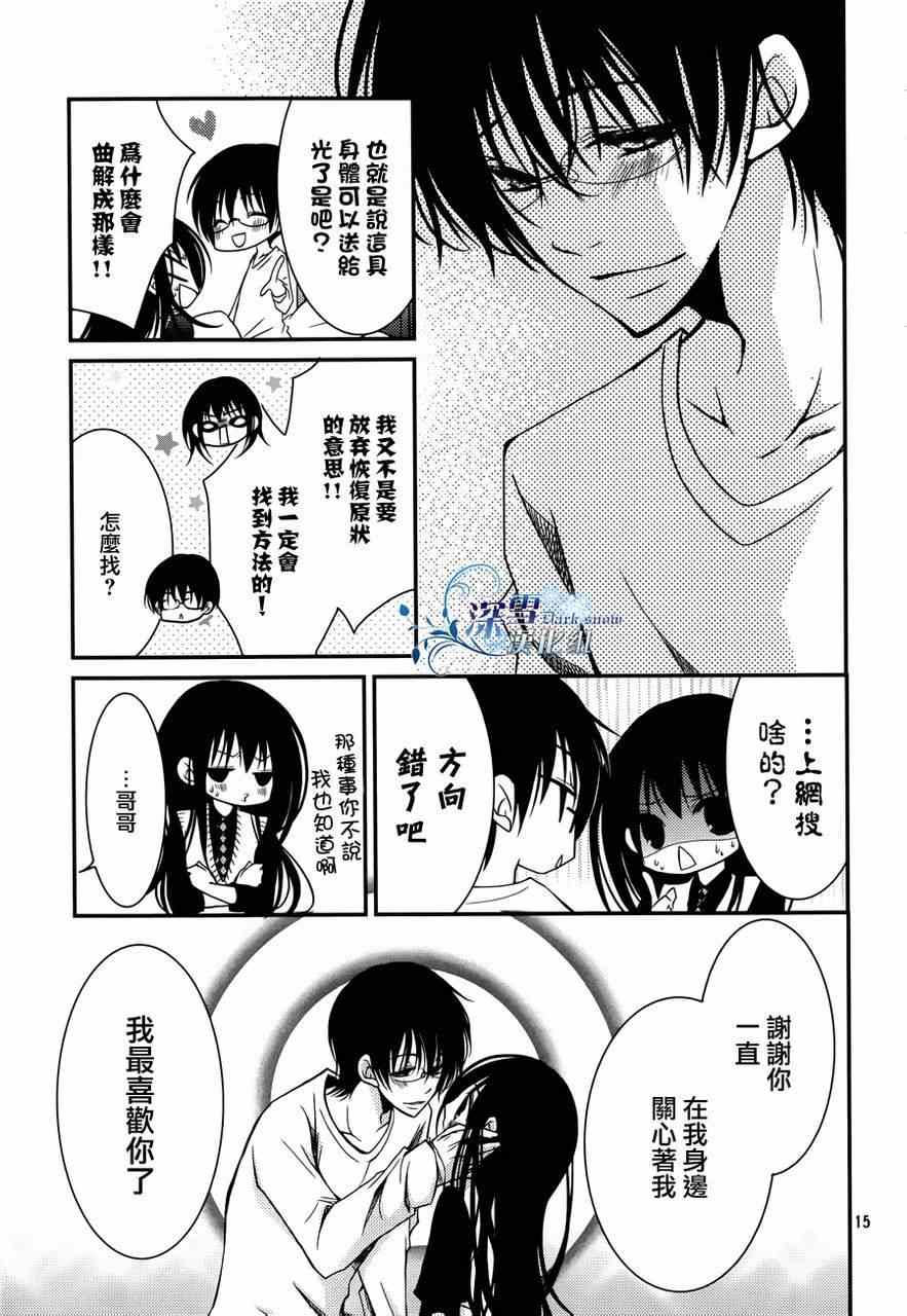 《亦兄亦妹》漫画 006集