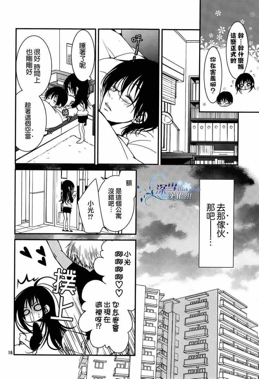 《亦兄亦妹》漫画 006集