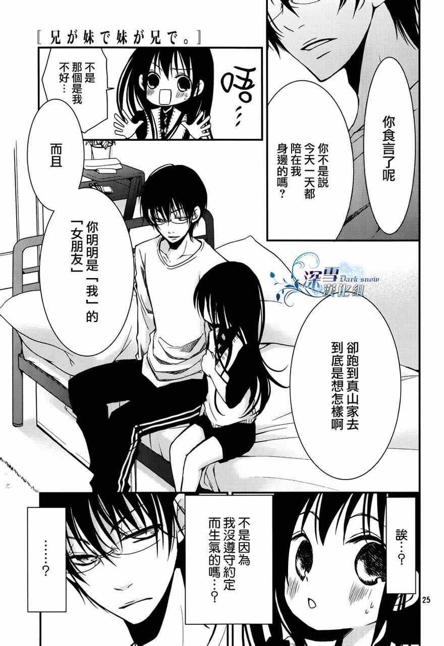 《亦兄亦妹》漫画 006集