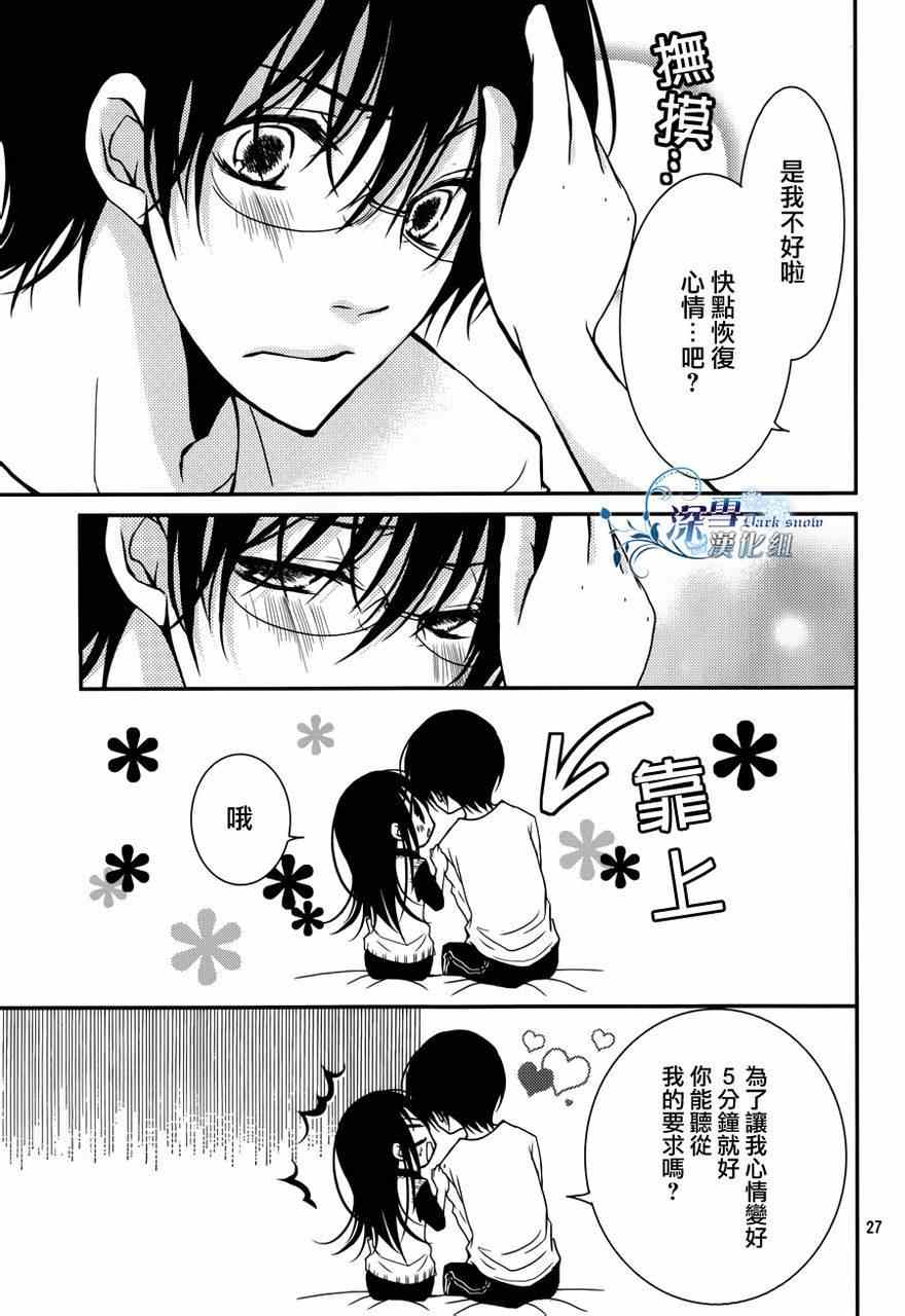 《亦兄亦妹》漫画 006集