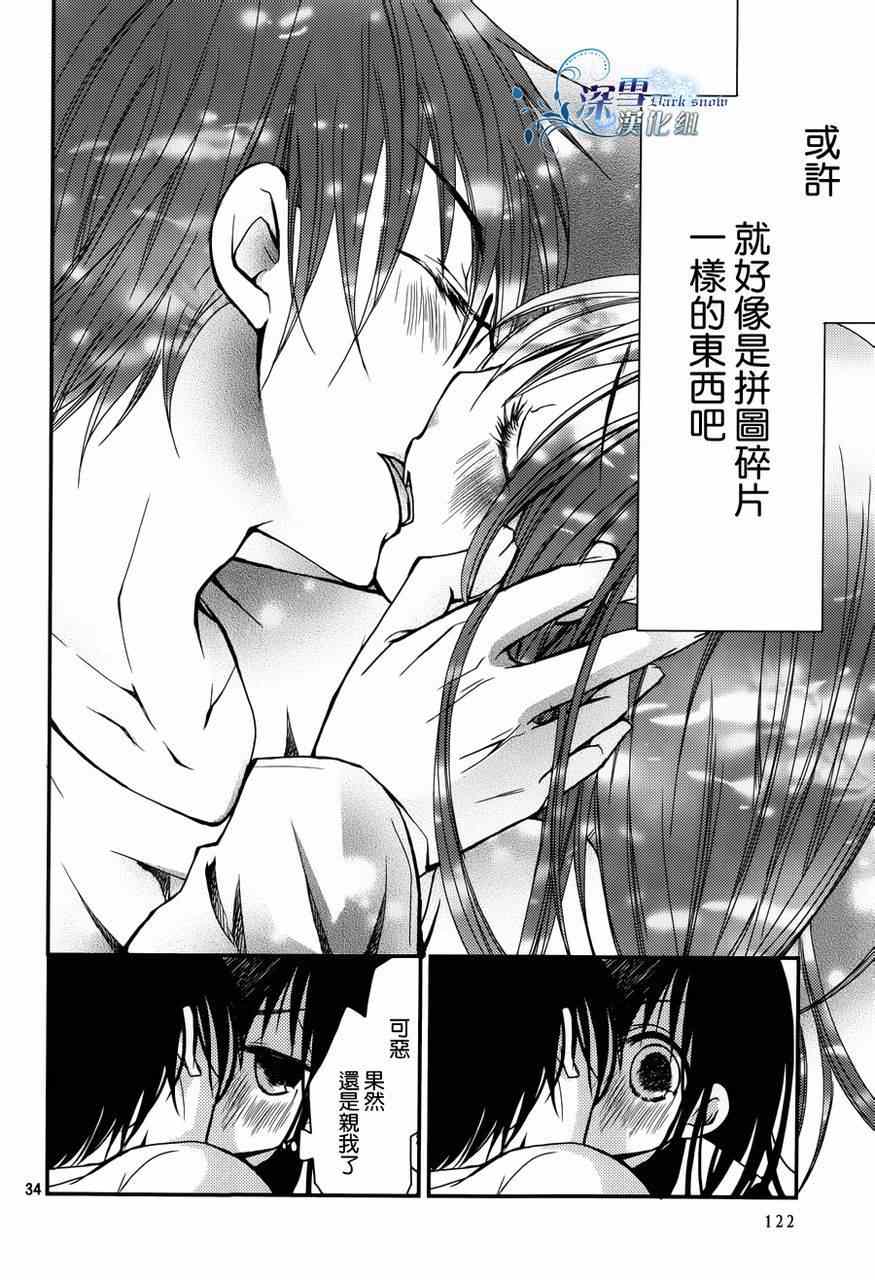 《亦兄亦妹》漫画 006集