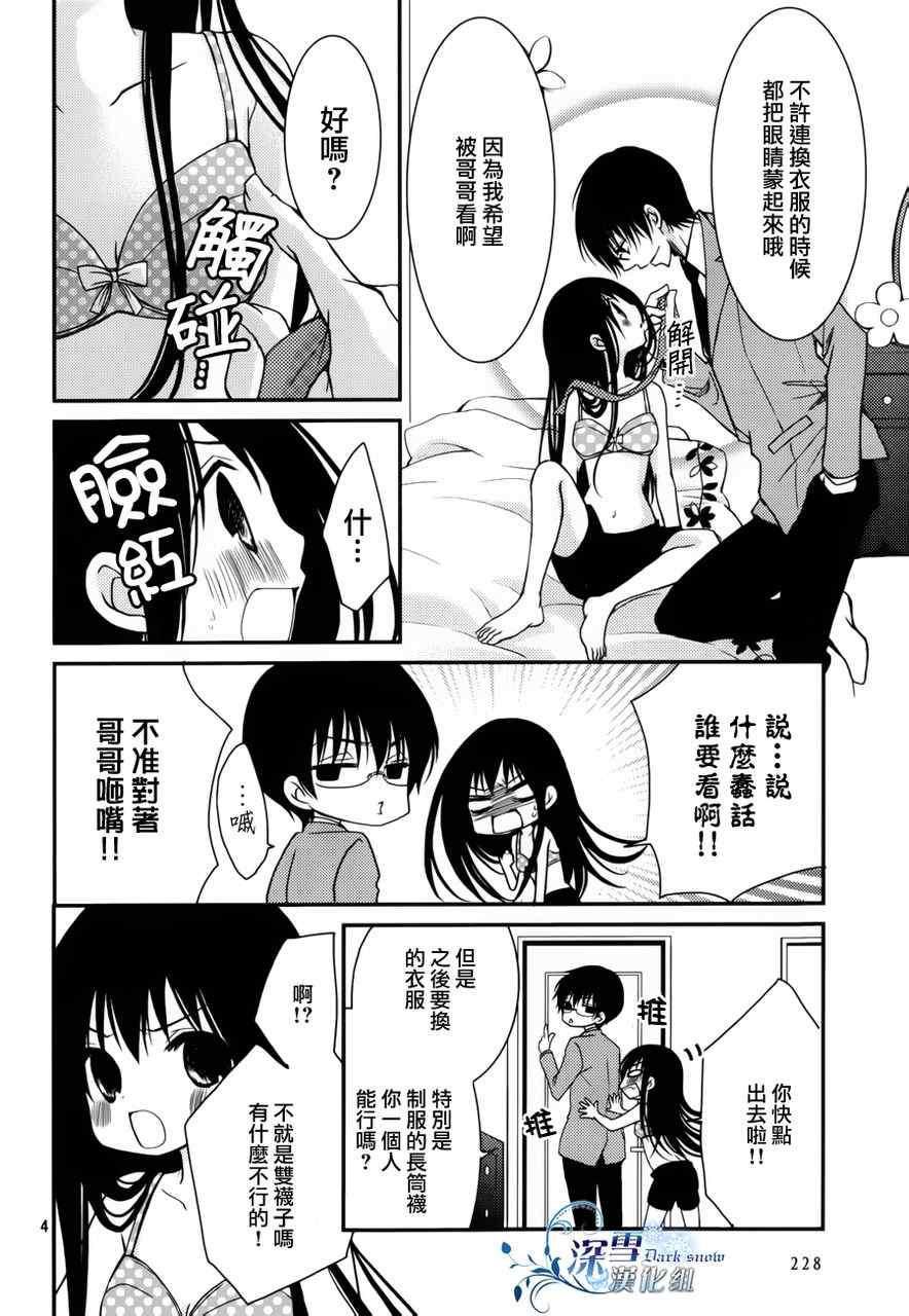 《亦兄亦妹》漫画 003集