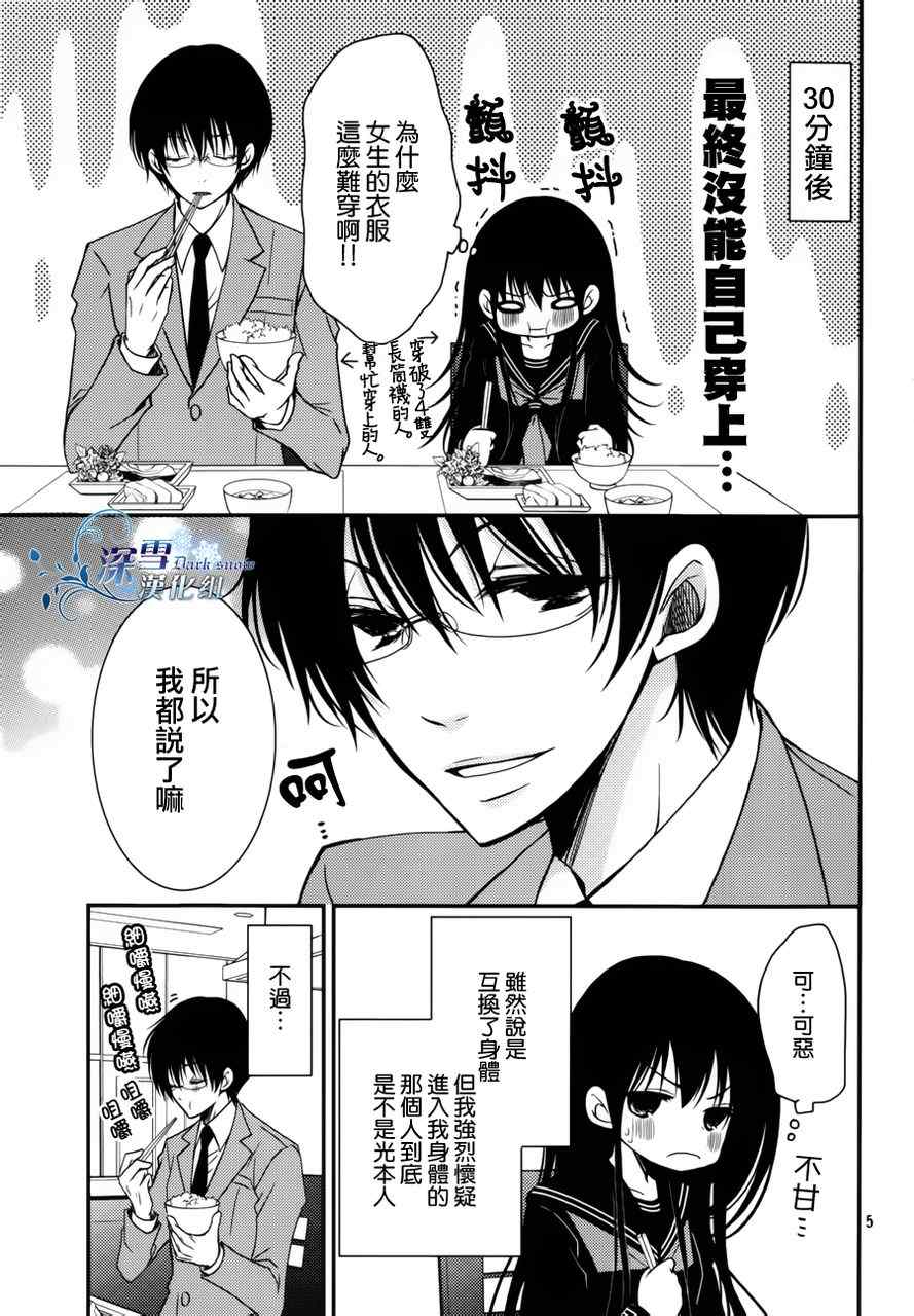 《亦兄亦妹》漫画 003集