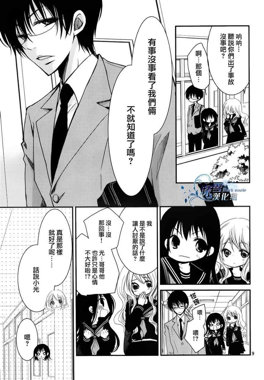 《亦兄亦妹》漫画 003集