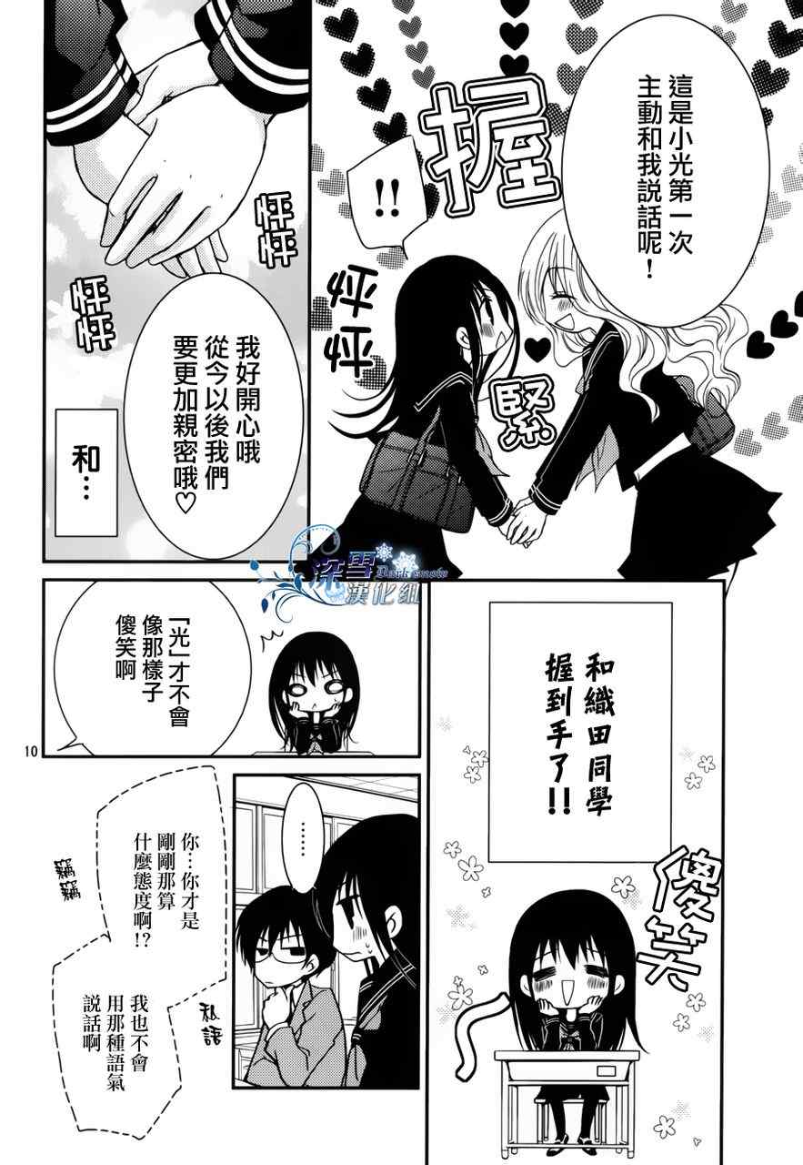 《亦兄亦妹》漫画 003集