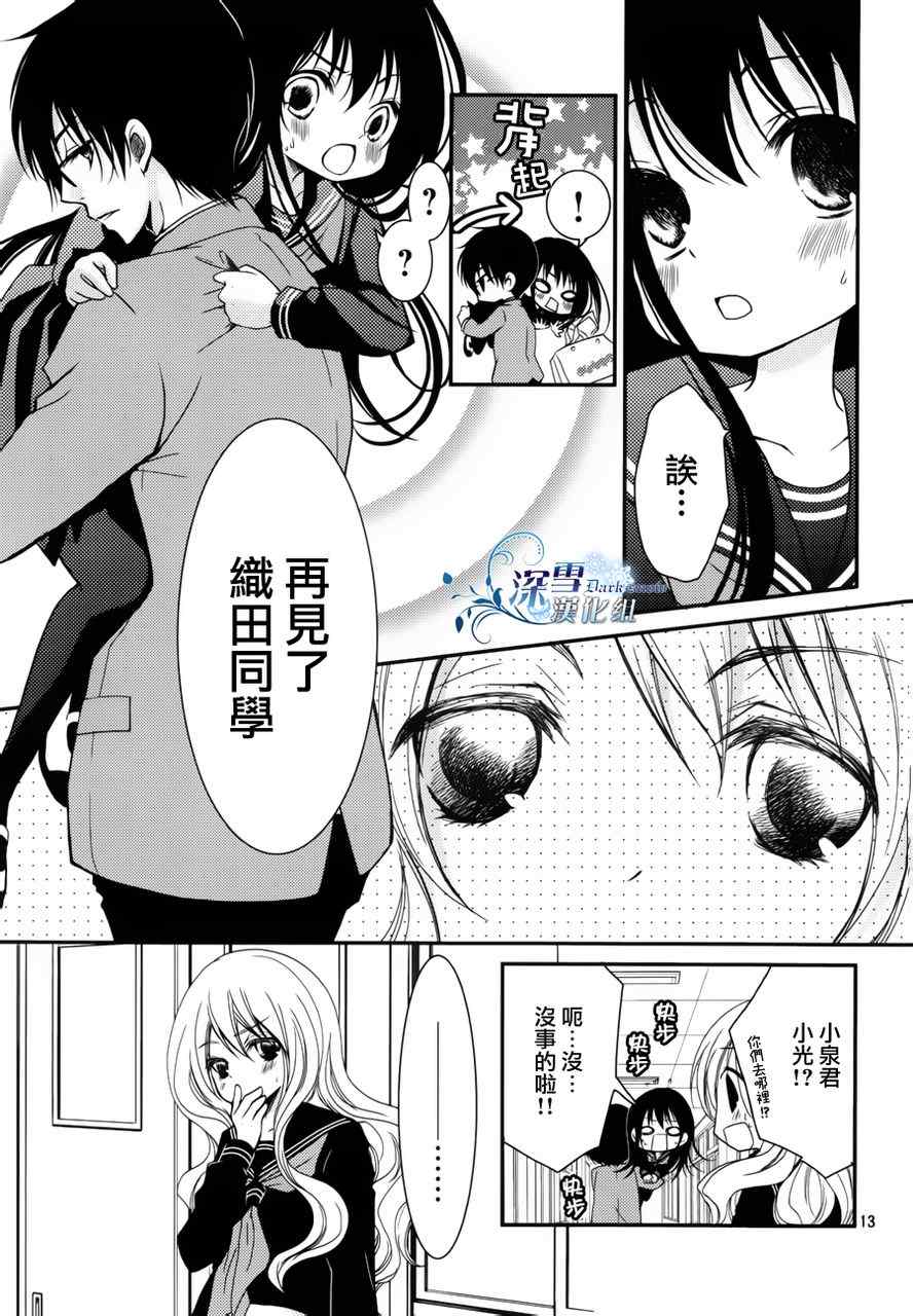 《亦兄亦妹》漫画 003集