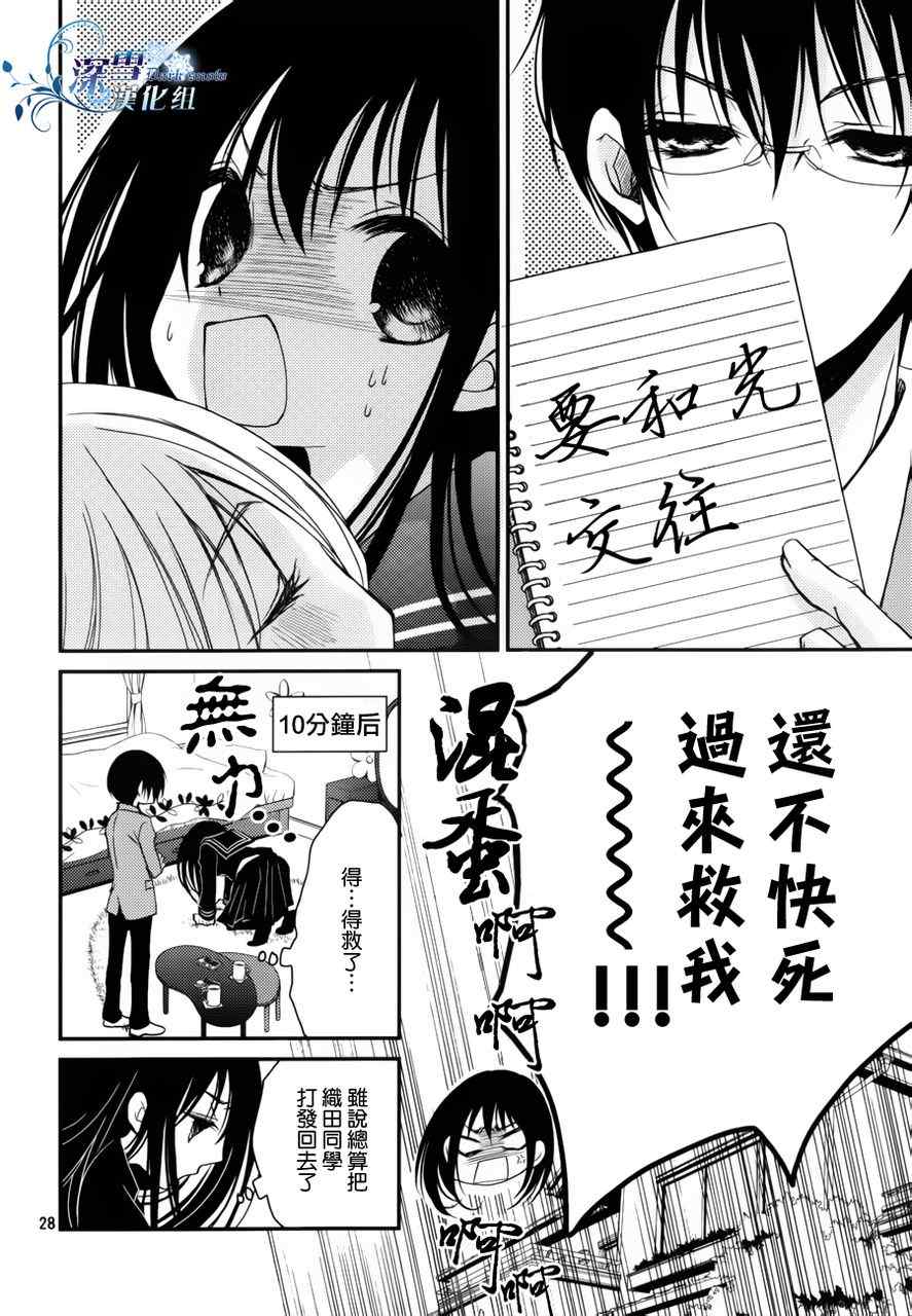 《亦兄亦妹》漫画 003集