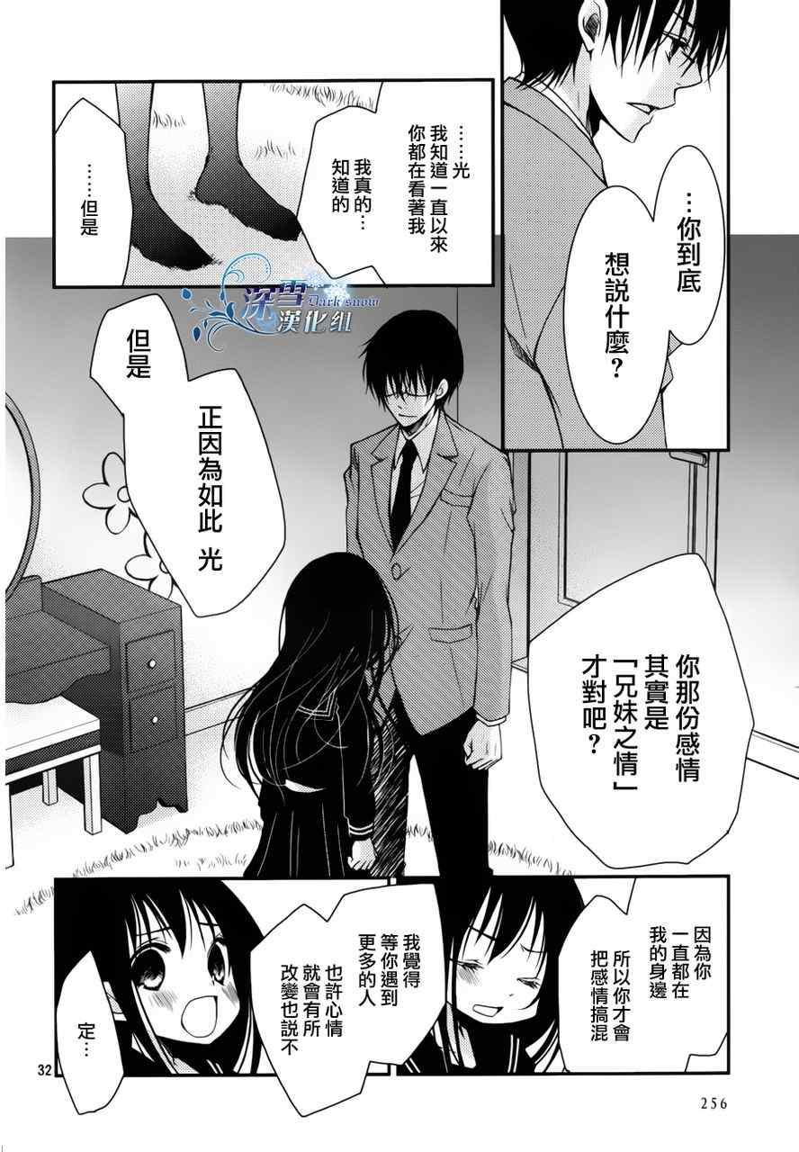 《亦兄亦妹》漫画 003集