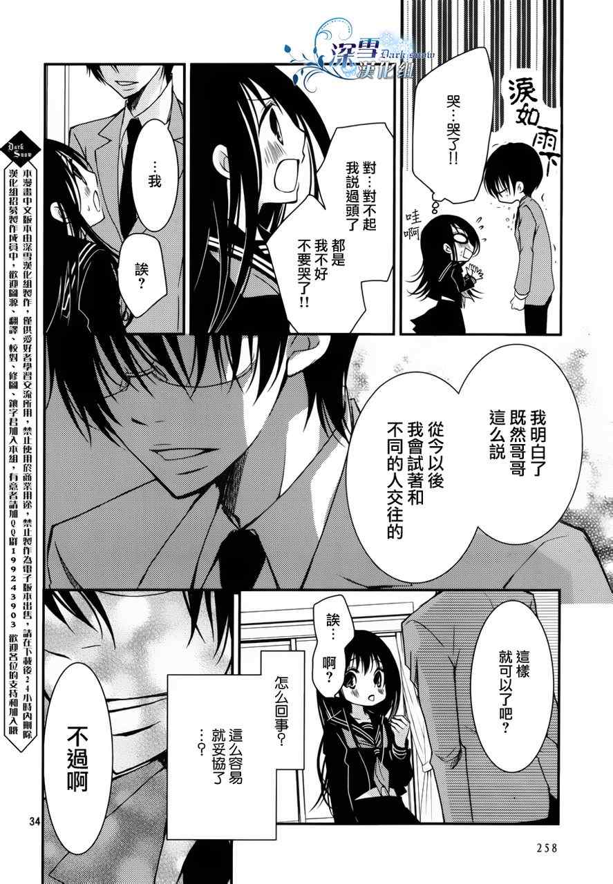 《亦兄亦妹》漫画 003集