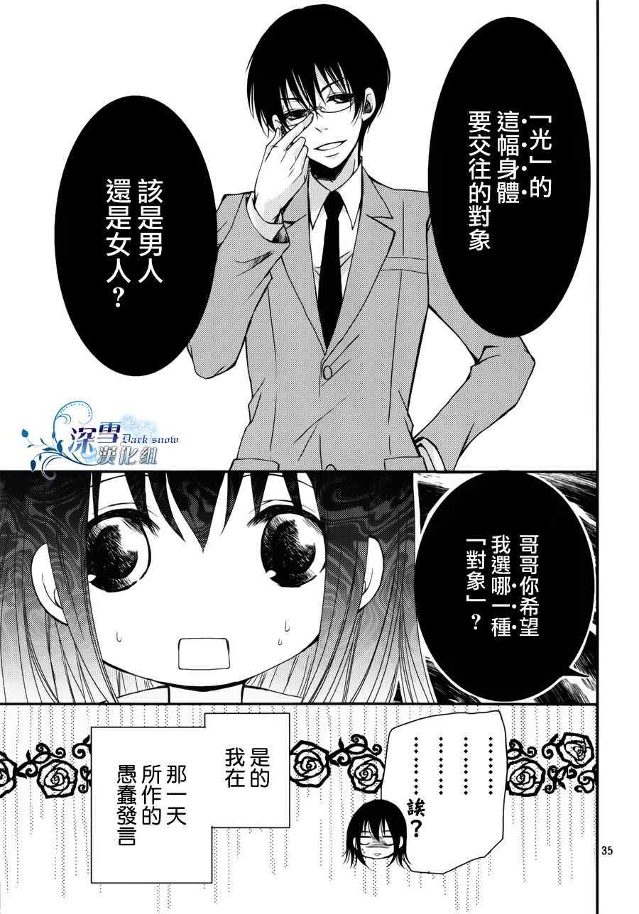 《亦兄亦妹》漫画 003集