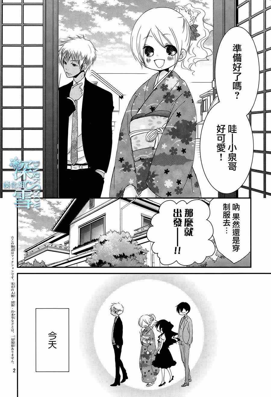 《亦兄亦妹》漫画 029集