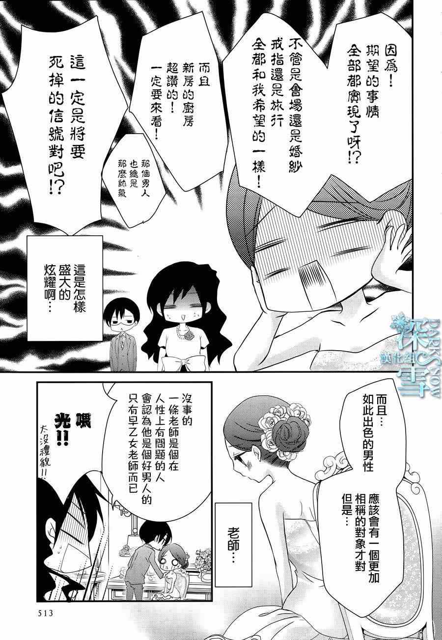 《亦兄亦妹》漫画 029集