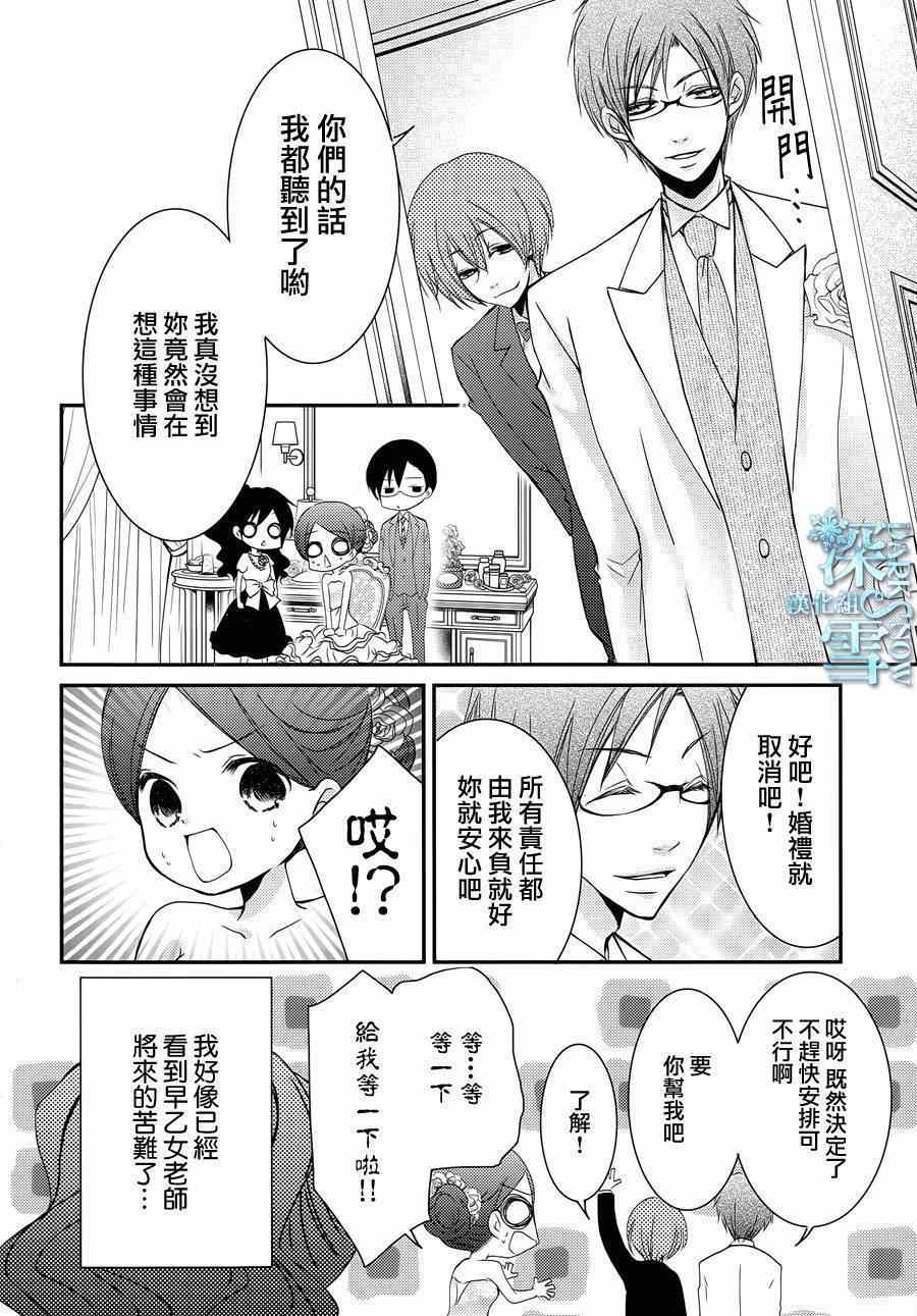 《亦兄亦妹》漫画 029集