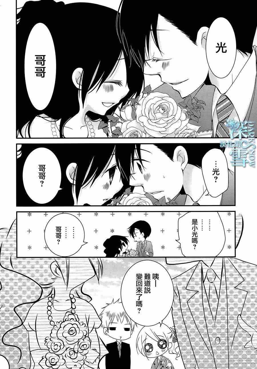 《亦兄亦妹》漫画 029集