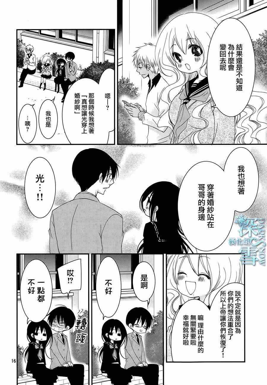 《亦兄亦妹》漫画 029集