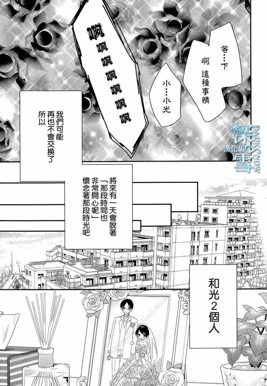 《亦兄亦妹》漫画 029集