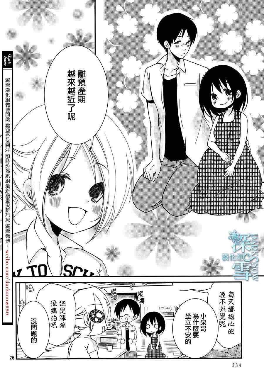 《亦兄亦妹》漫画 029集