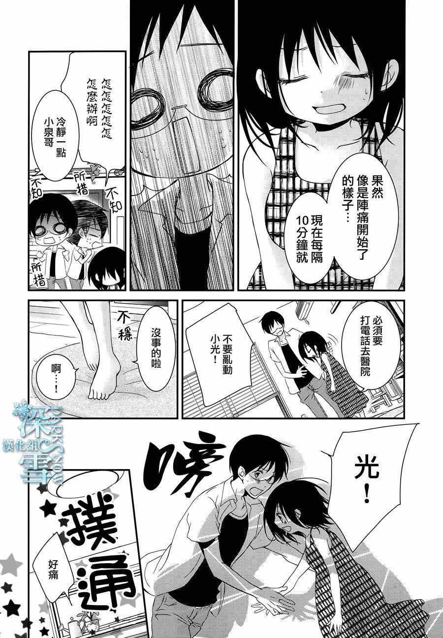 《亦兄亦妹》漫画 029集