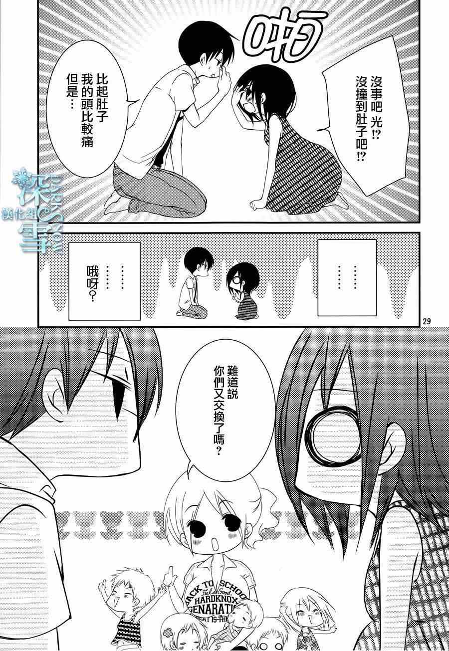 《亦兄亦妹》漫画 029集