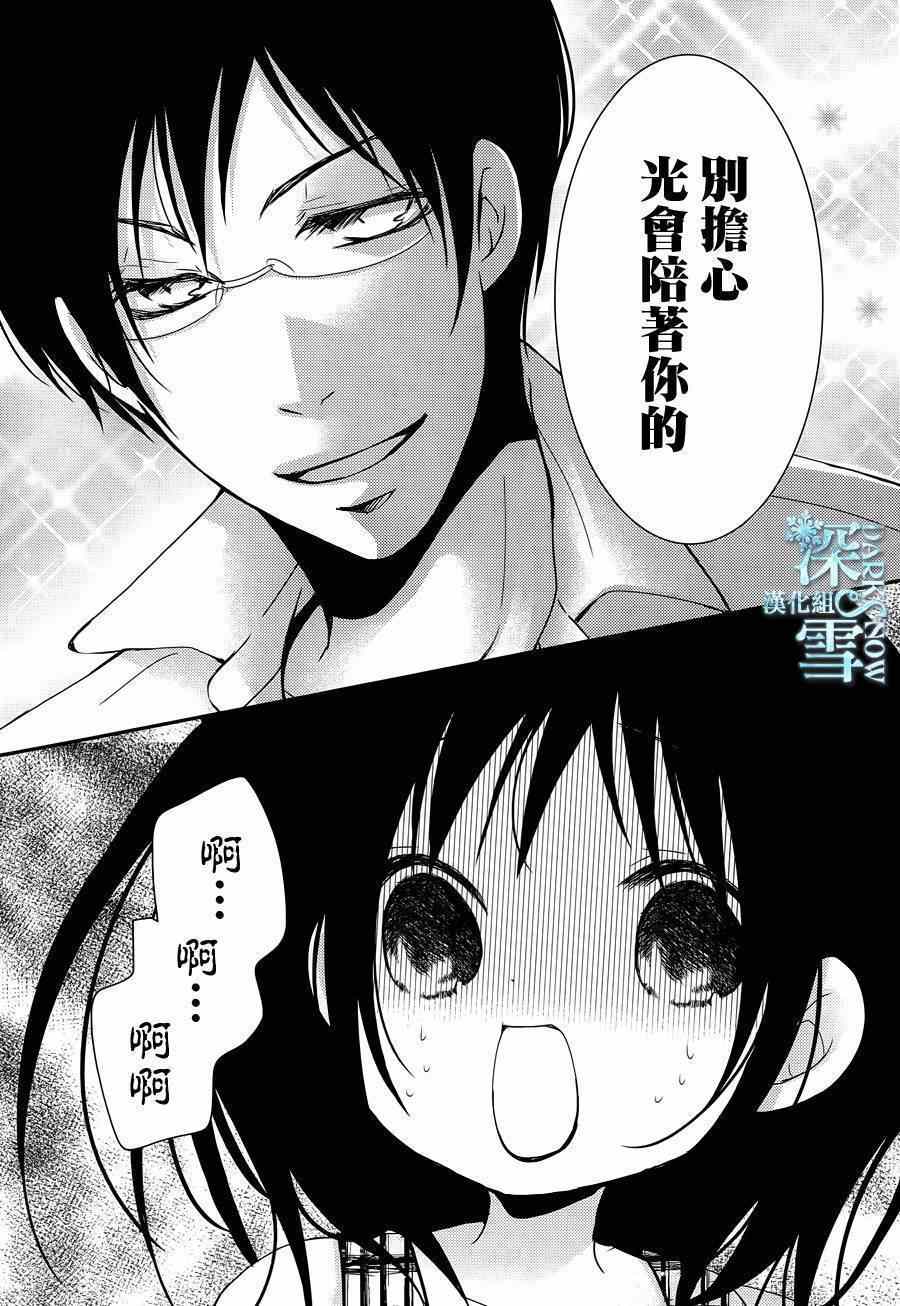 《亦兄亦妹》漫画 029集