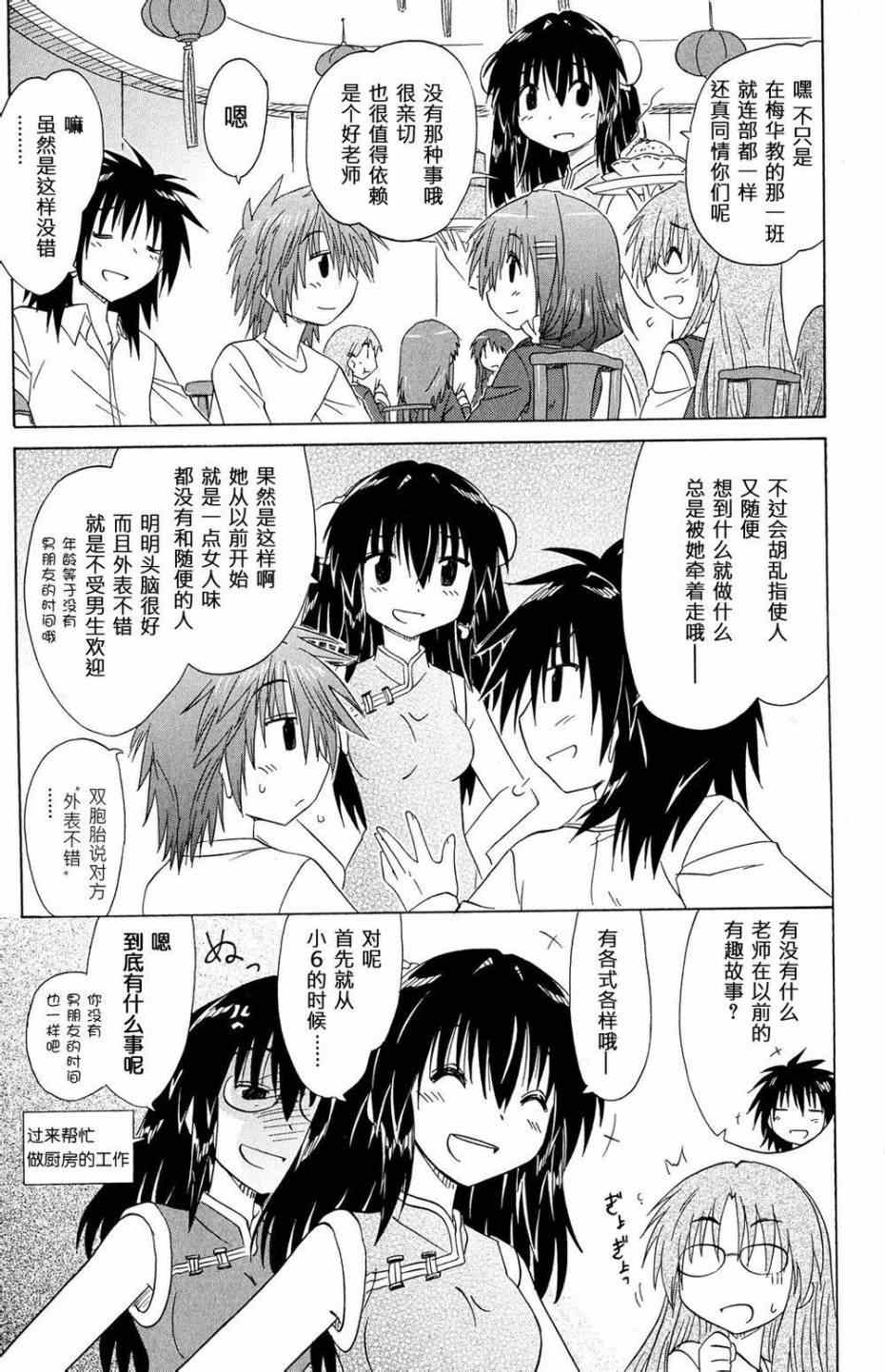 《咖菲侦探部》漫画 44集