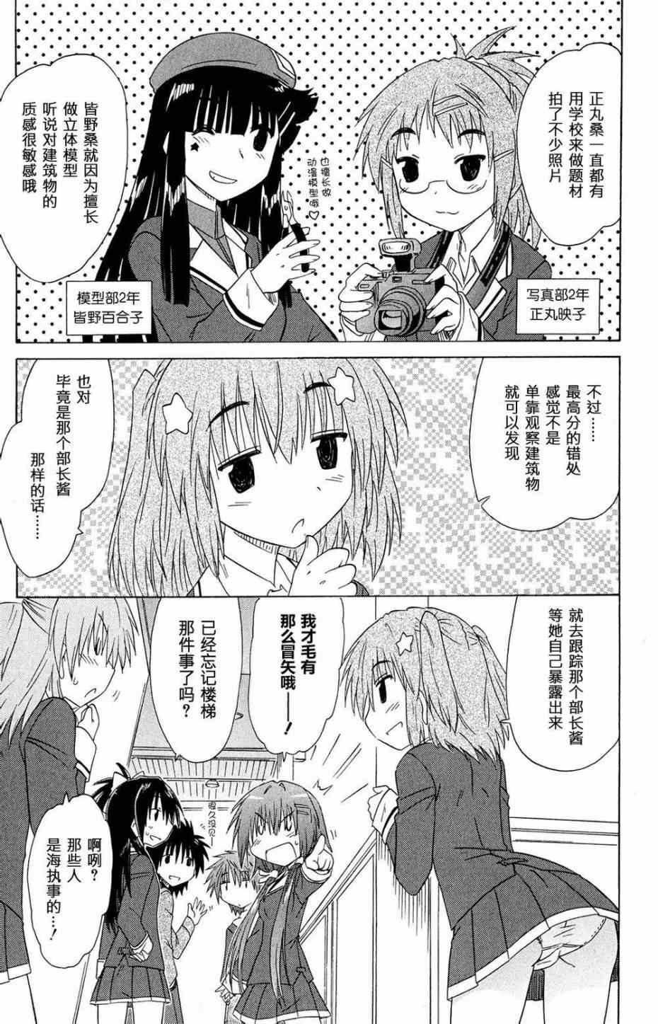 《咖菲侦探部》漫画 44集