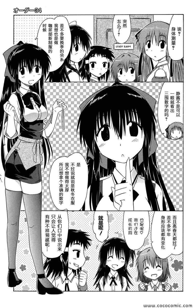 《咖菲侦探部》漫画 34集