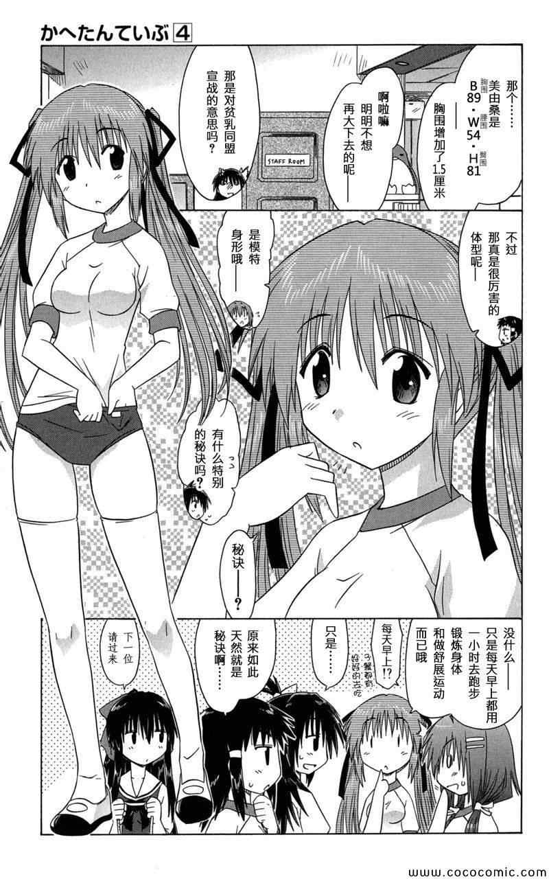 《咖菲侦探部》漫画 34集