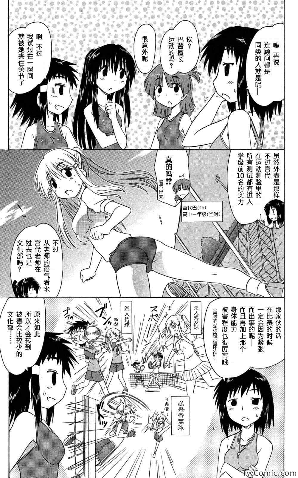 《咖菲侦探部》漫画 32集