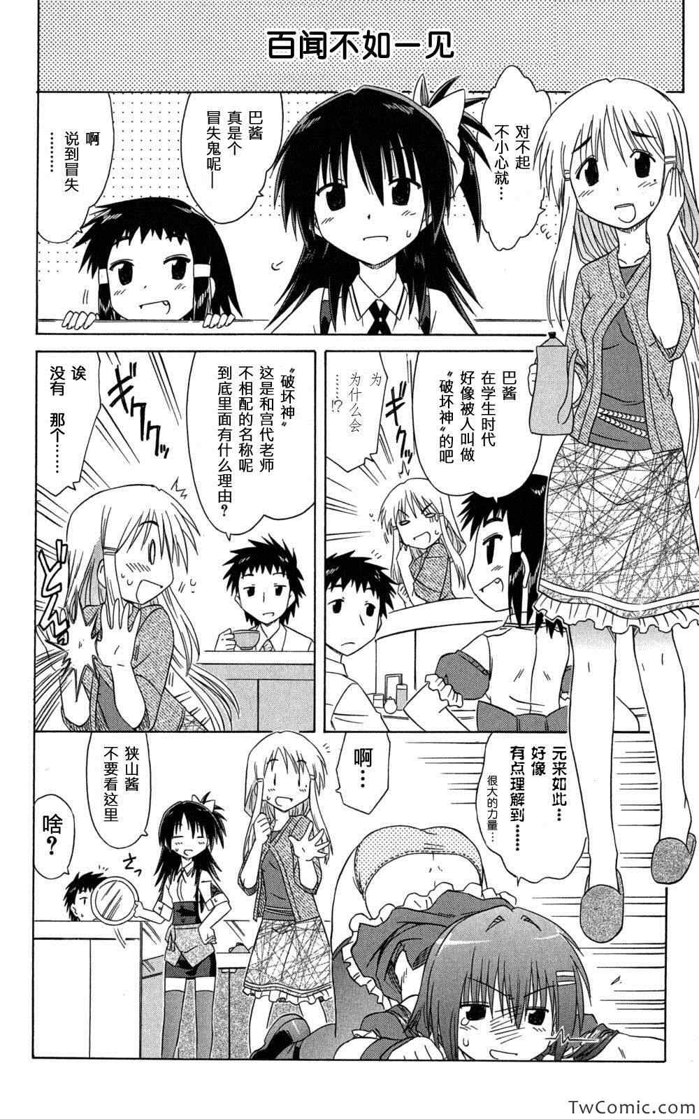 《咖菲侦探部》漫画 32集