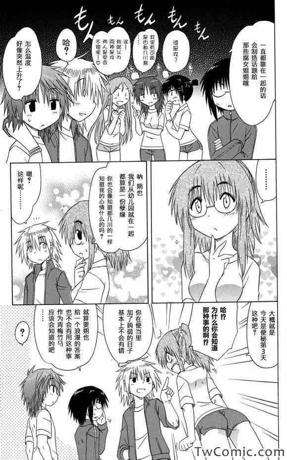 《咖菲侦探部》漫画 31集