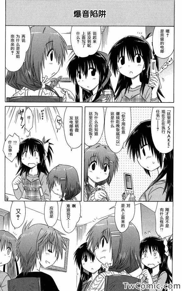 《咖菲侦探部》漫画 30集