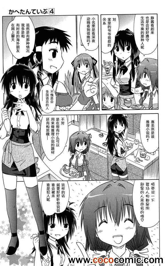 《咖菲侦探部》漫画 27集