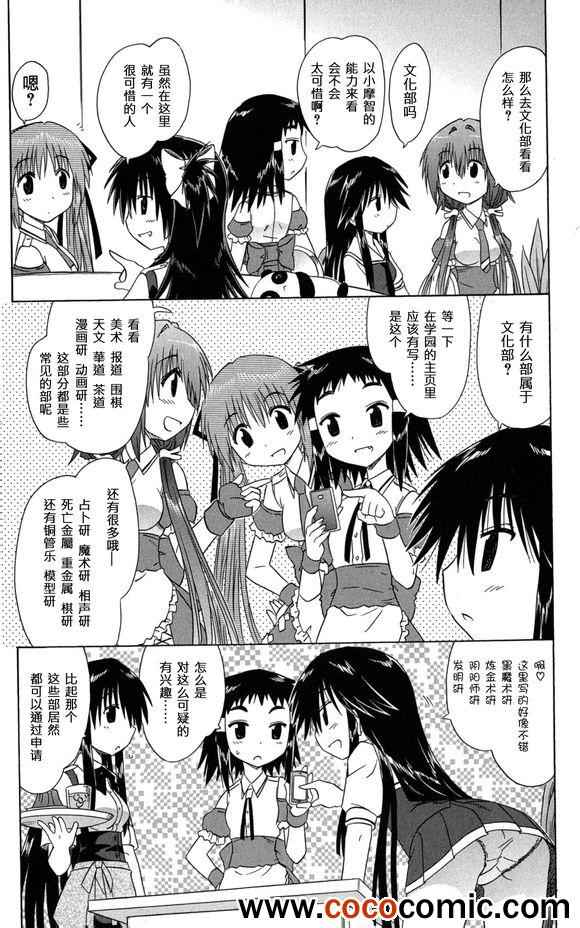 《咖菲侦探部》漫画 27集