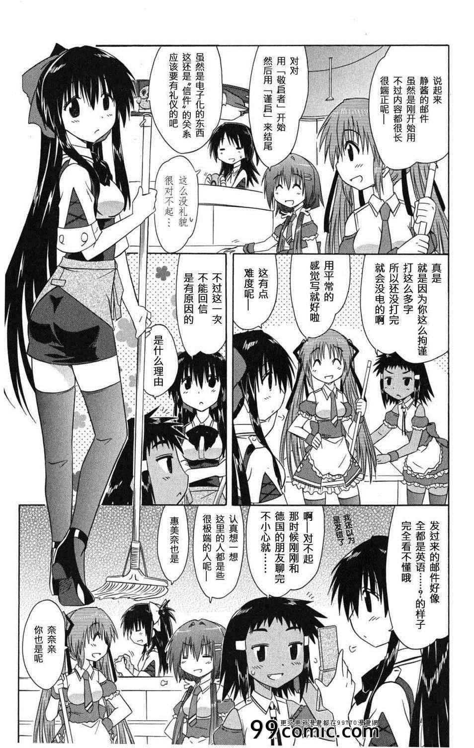 《咖菲侦探部》漫画 26集