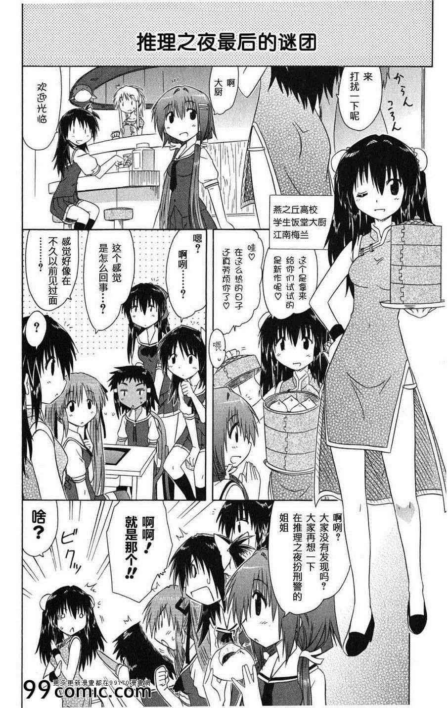 《咖菲侦探部》漫画 26集