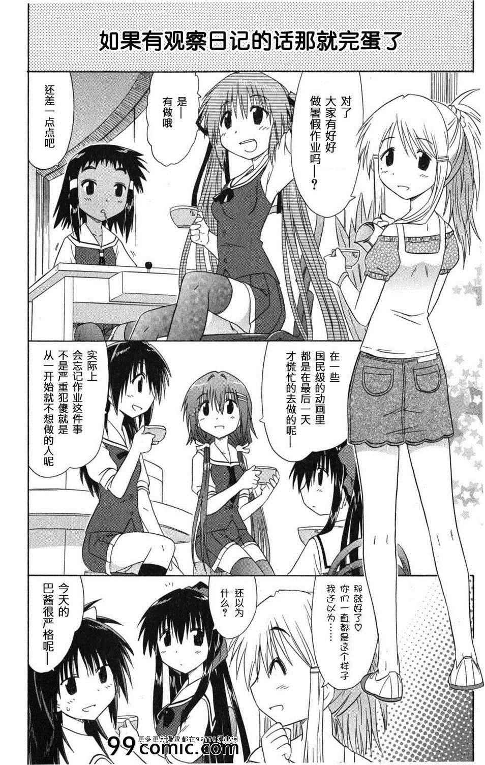 《咖菲侦探部》漫画 26集