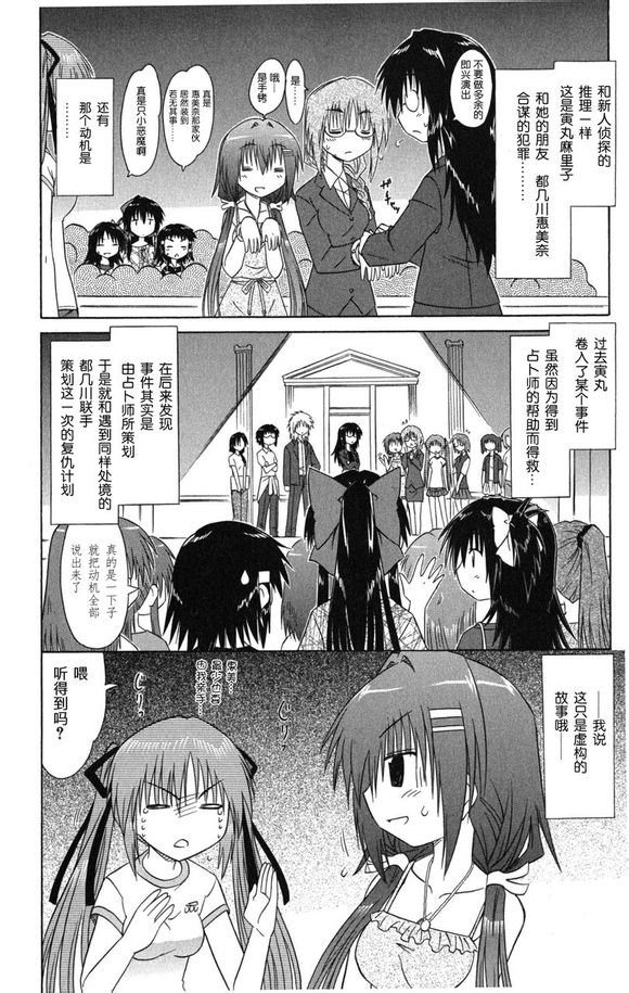 《咖菲侦探部》漫画 24集