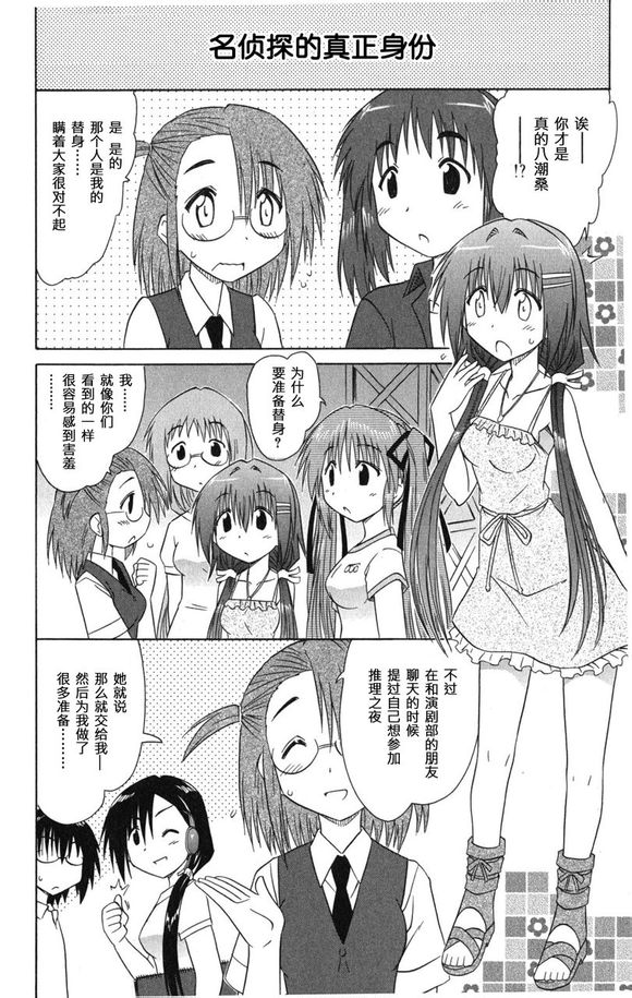 《咖菲侦探部》漫画 24集