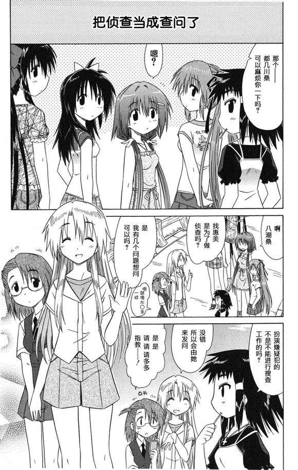 《咖菲侦探部》漫画 23集