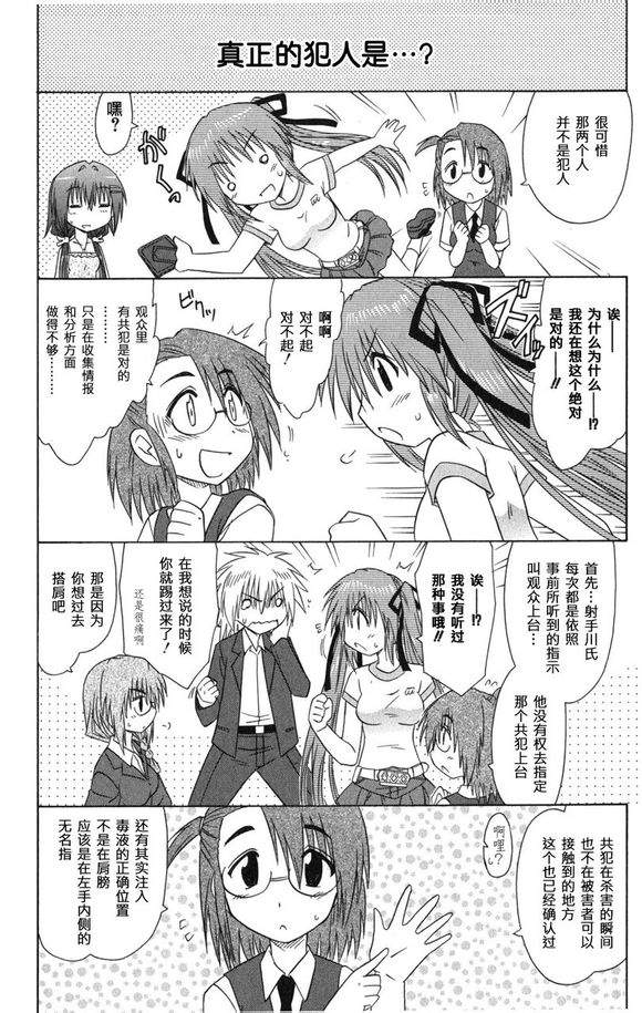 《咖菲侦探部》漫画 23集