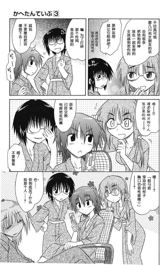 《咖菲侦探部》漫画 22集